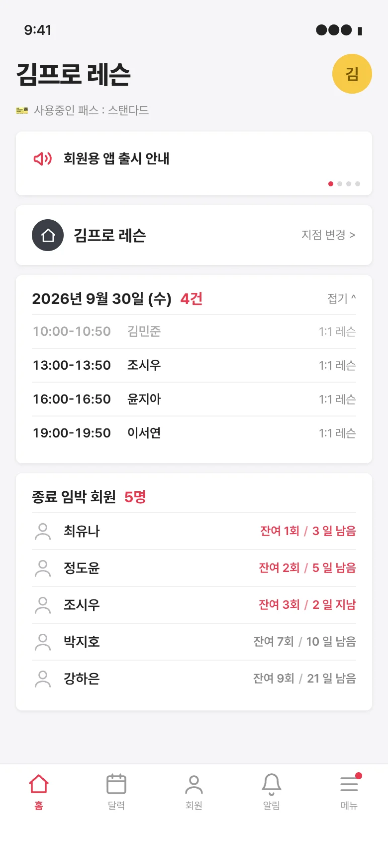 피터스 앱(강사용) 화면