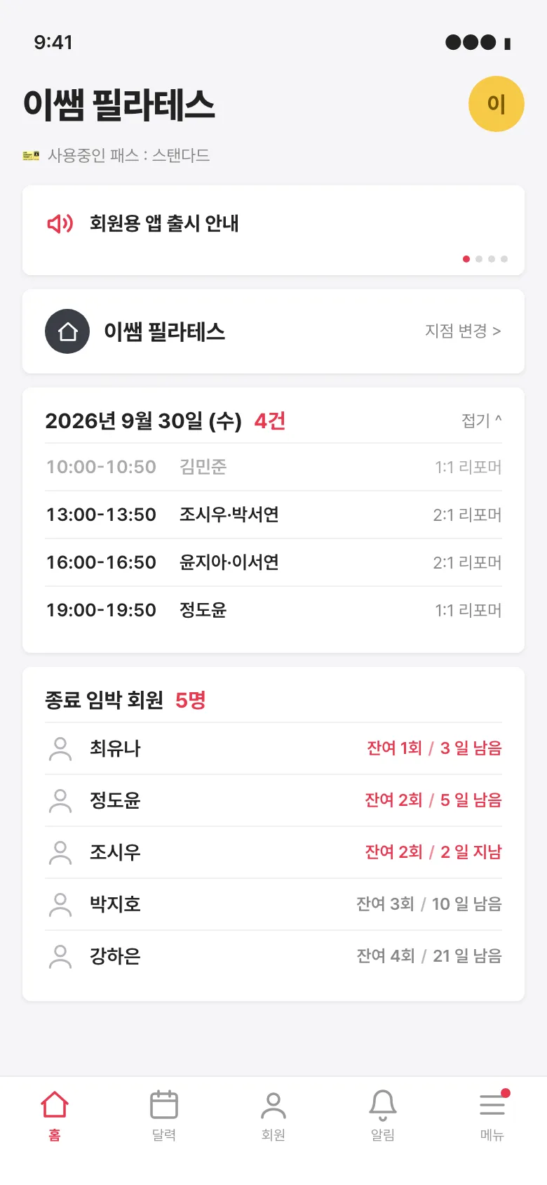 피터스 앱(강사용) 화면