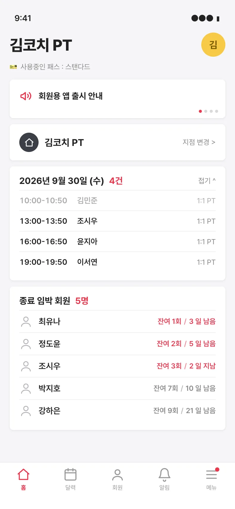 피터스 앱(강사용) 화면