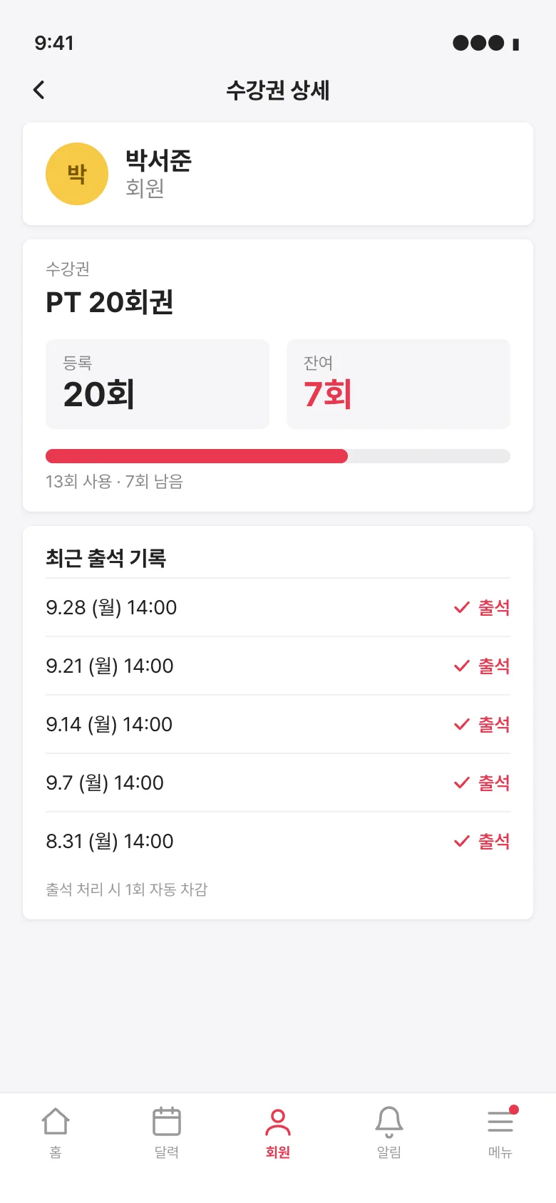 피터스 앱(강사용) PT 20회권 수강권 화면